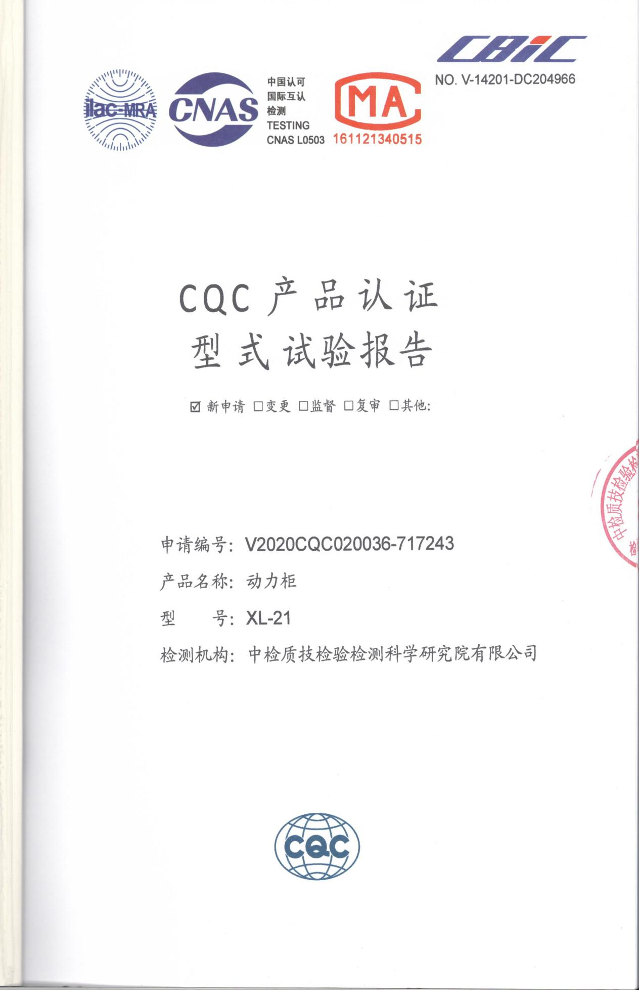 产品认证报告