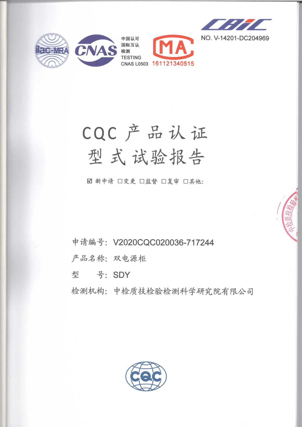 产品认证报告
