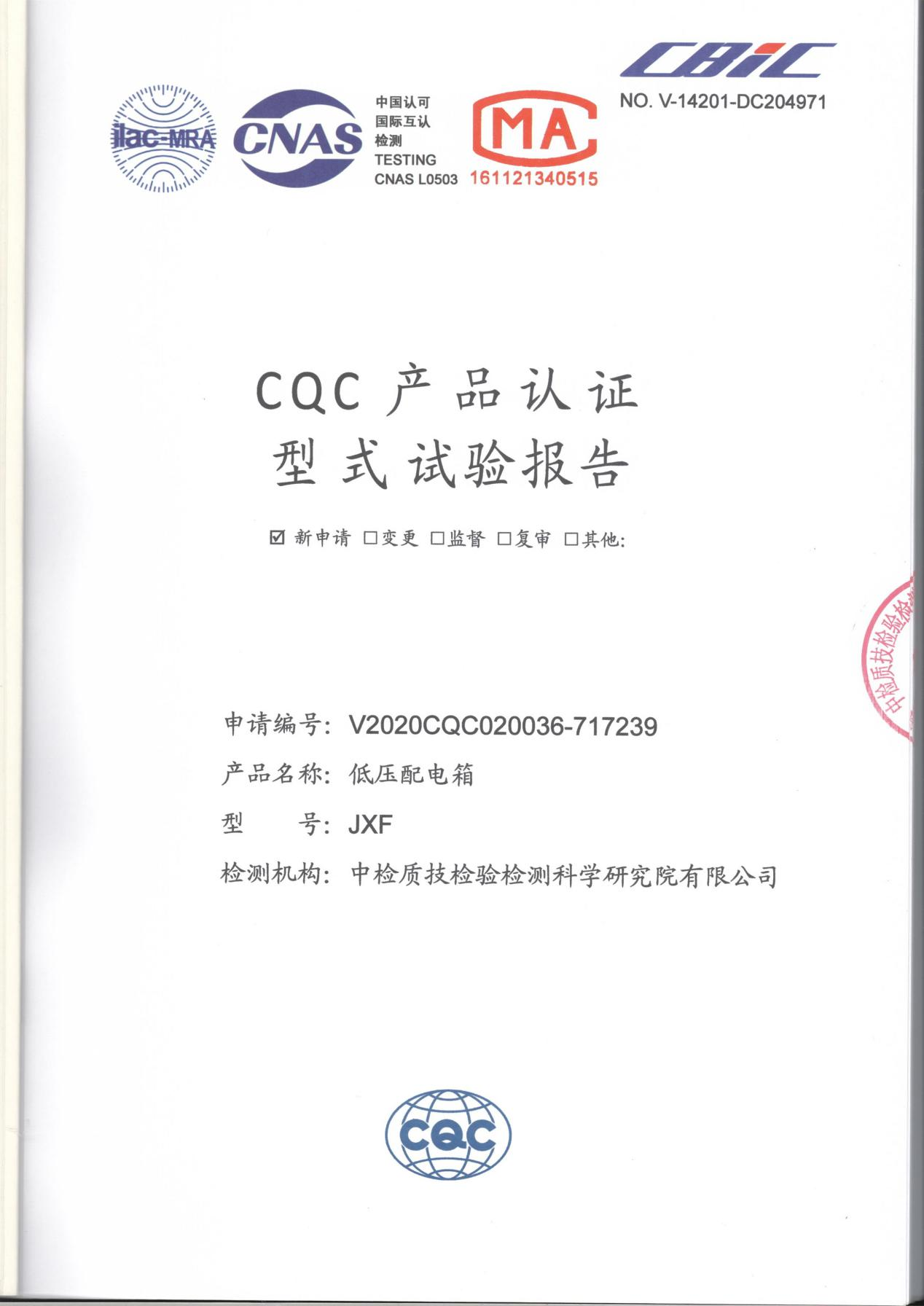 产品认证报告