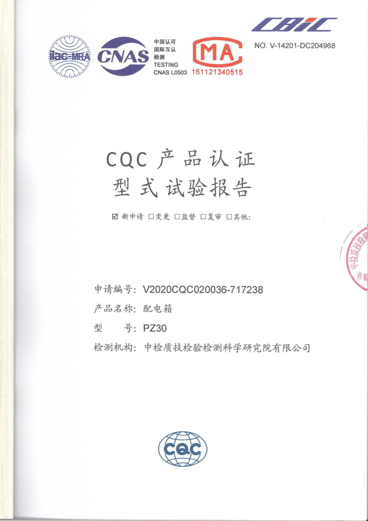 产品认证报告
