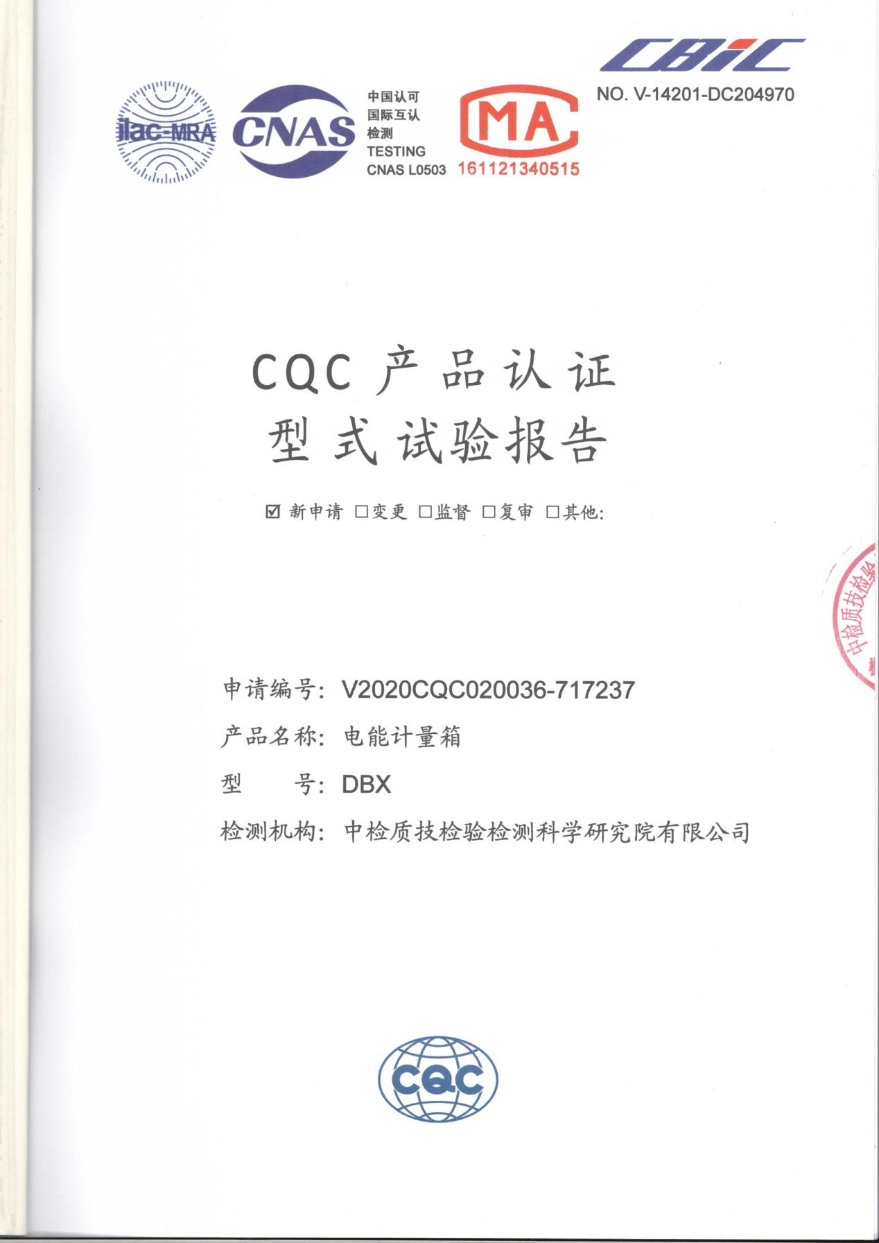 产品认证报告