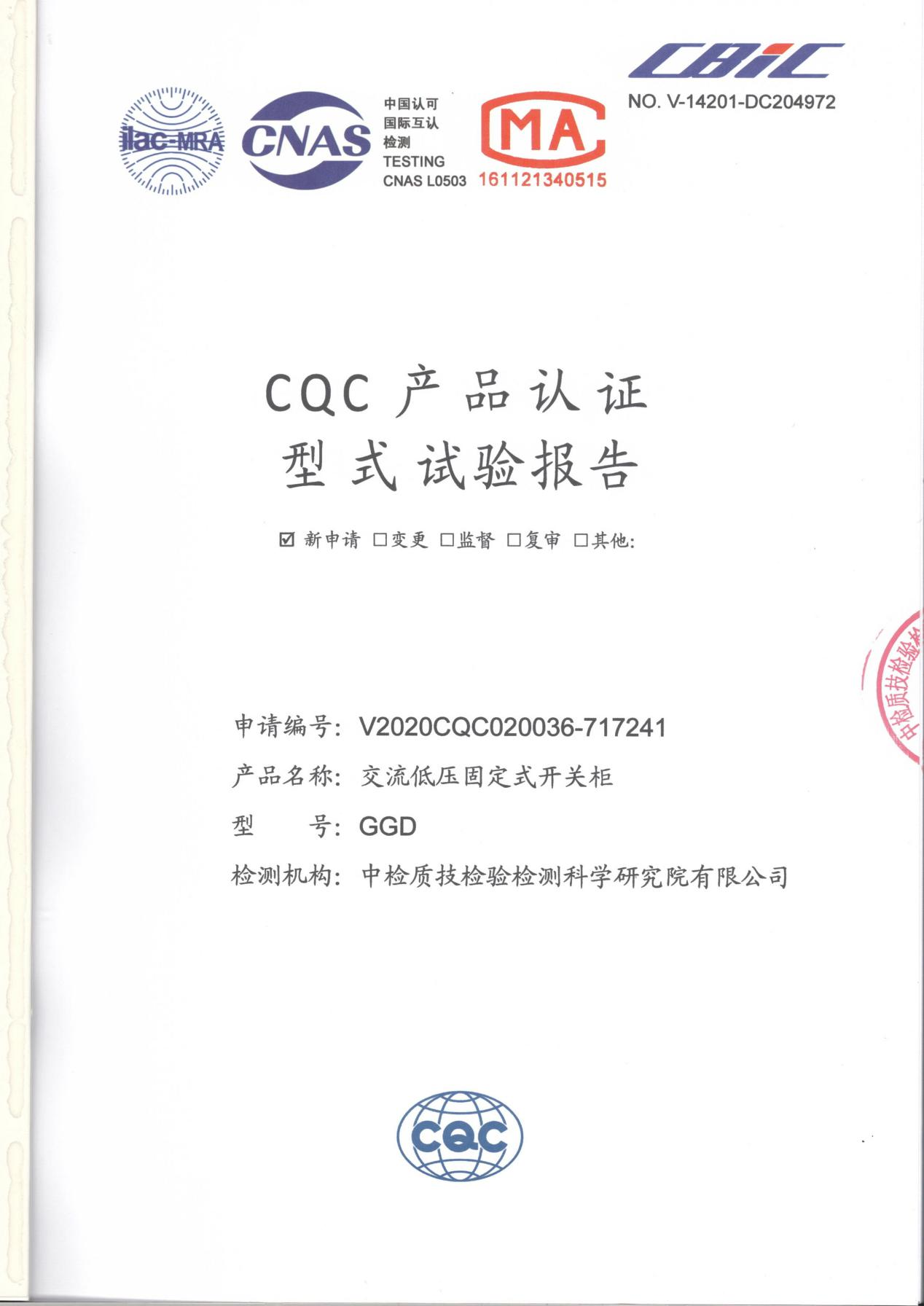 产品认证报告