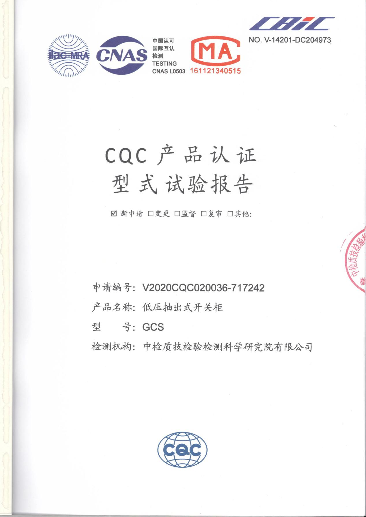产品认证报告