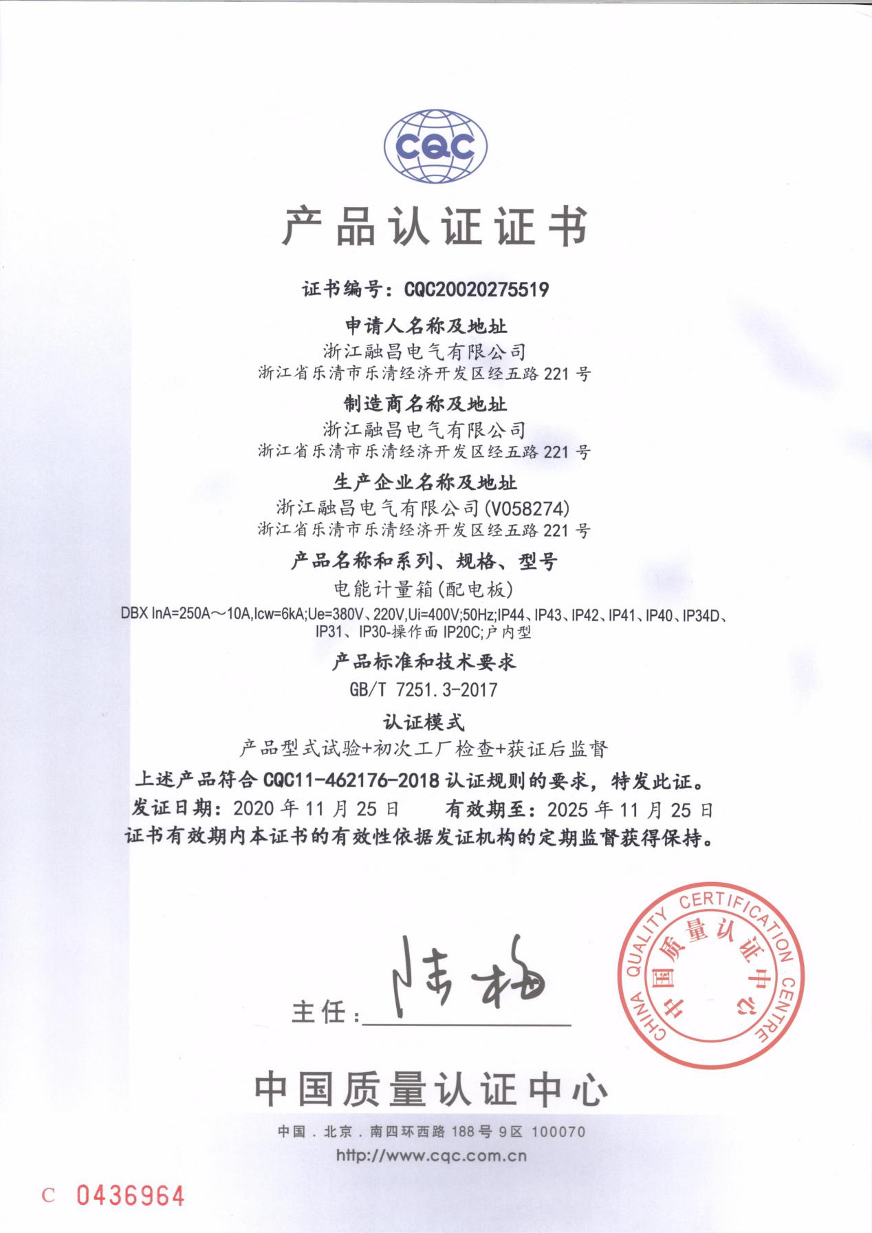 产品认证证书