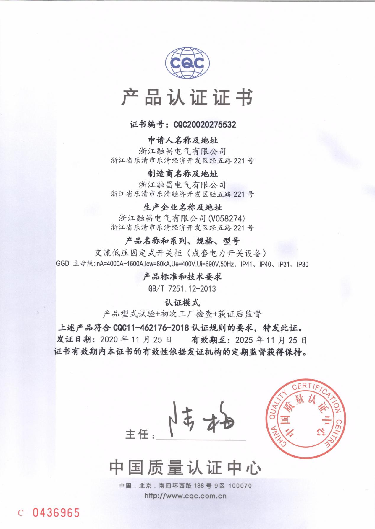 产品认证证书
