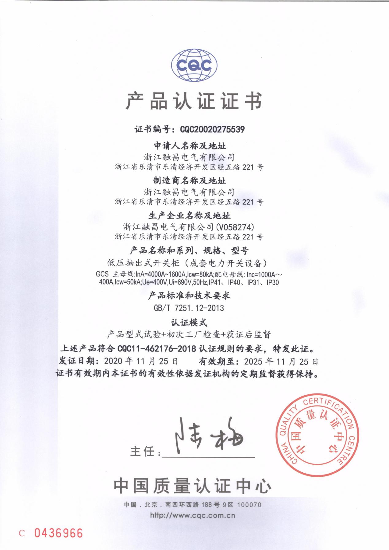 产品认证证书